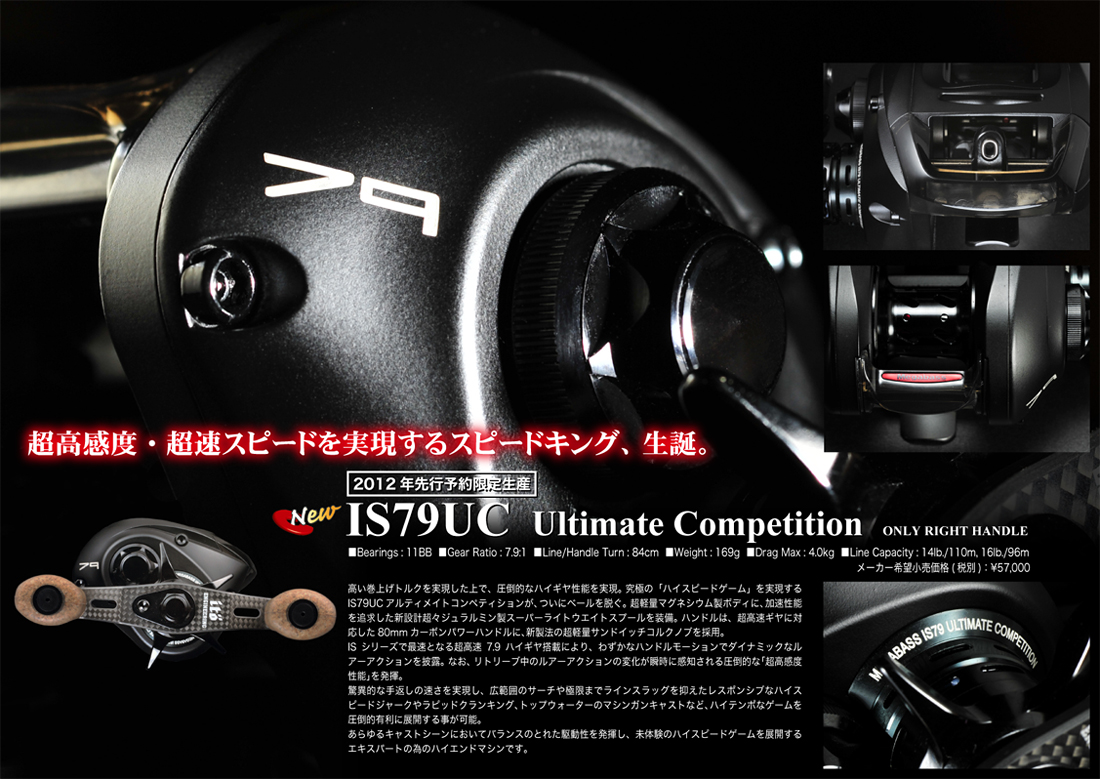 トップ Megabass IS79 ULTIMATE CONPETITION カスタム品 sushitai.com.mx
