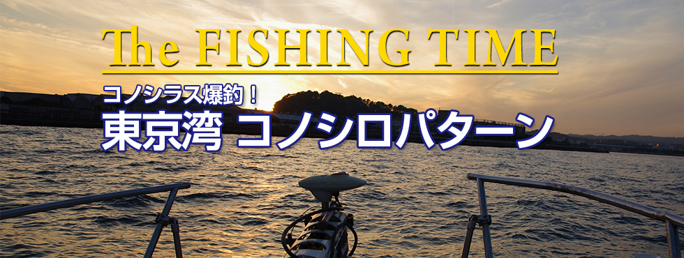 fishing_time_banner_20151119b