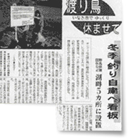 いなさ湖に関するメガバス株式会社の取り組み 新聞記事