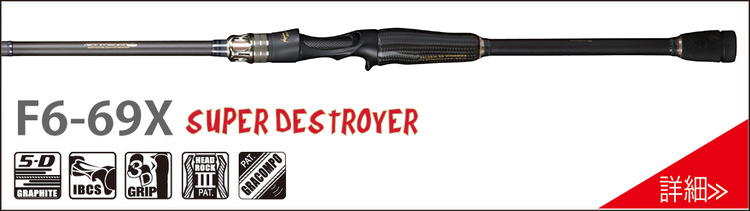 BRAND NEW DESTROYER | Megabass-メガバス