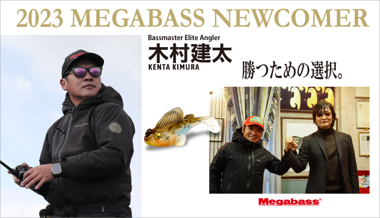 Megabass NEWITEMS 2023 | Megabass-メガバス