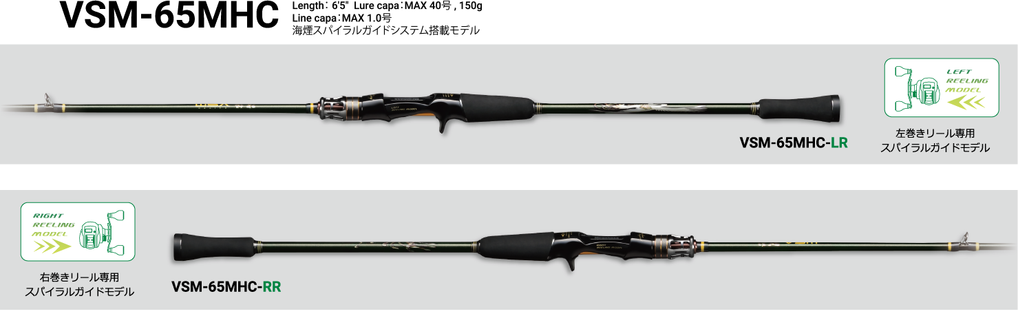VSM-65MHC Length： 6'5"  Lure capa：MAX 40号 , 150g Line capa：MAX 1.0号
