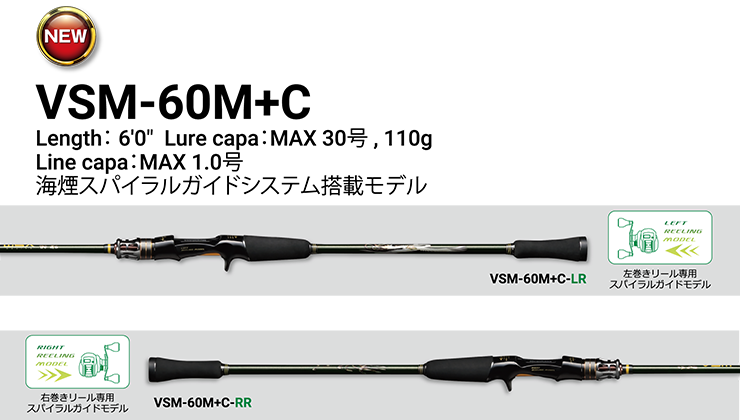 海煙VSM | Megabass-メガバス