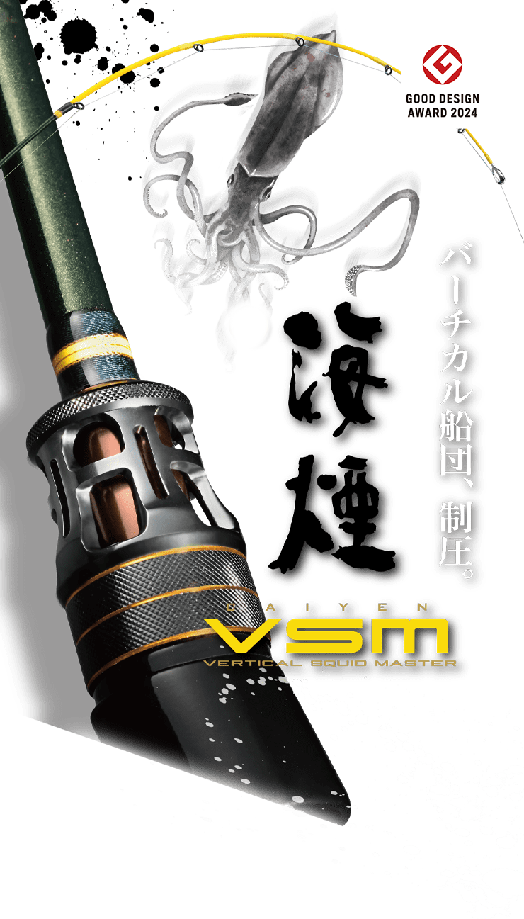 海煙 VSM
