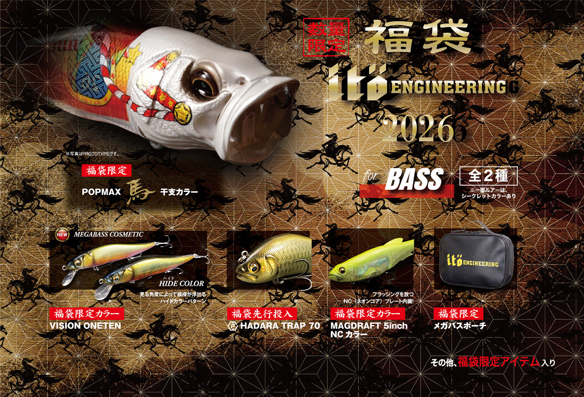 ITOEngineering 2026福袋 for BASS