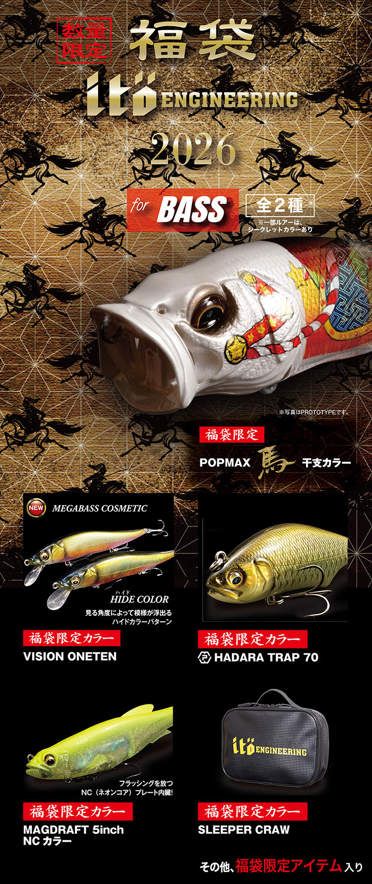 ITOEngineering 2026福袋 for BASS