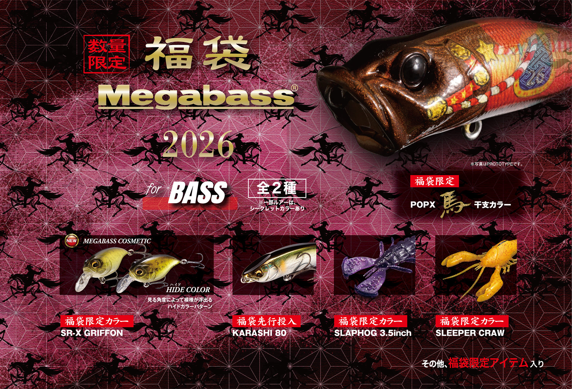 Megabass 2026福袋 for BASS
