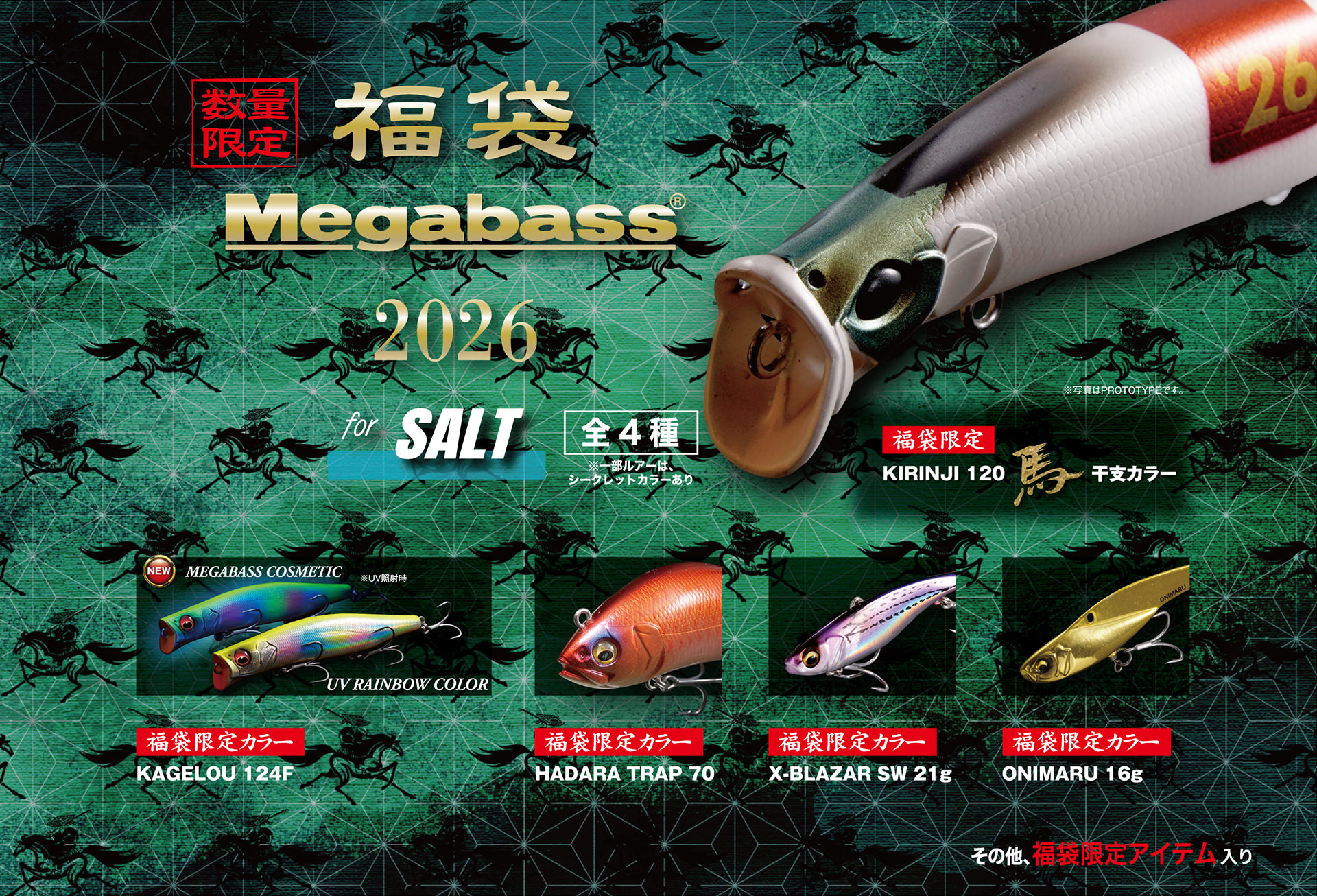 Megabass 2026福袋 for SALT