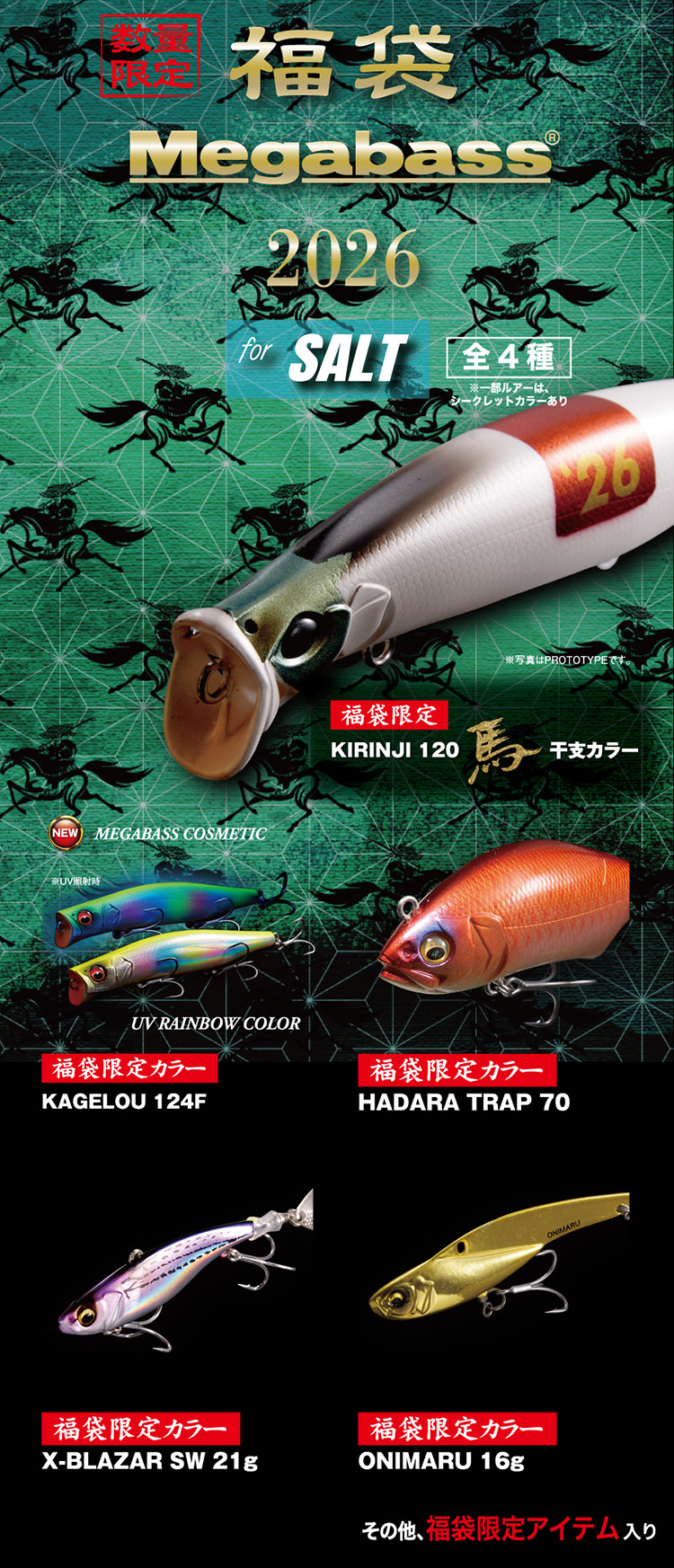 2026年メガバス福袋 | Megabass-メガバス