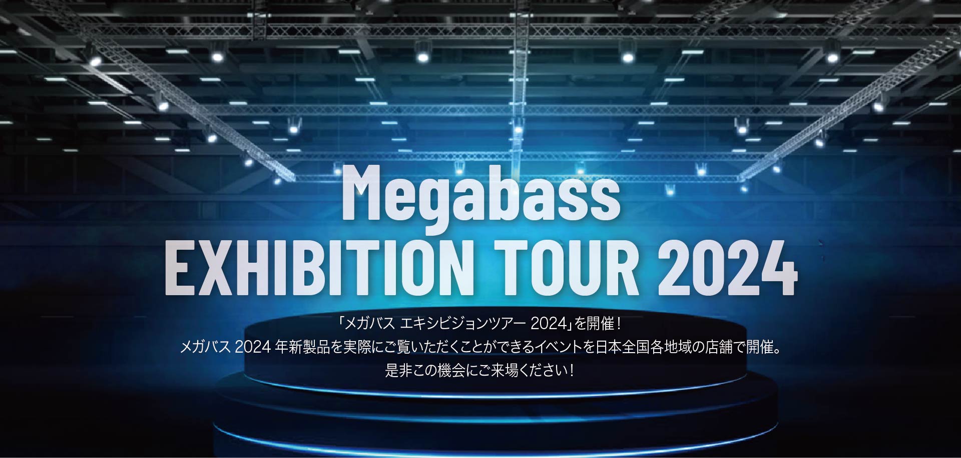 Megabass EXHIBITION TOUR