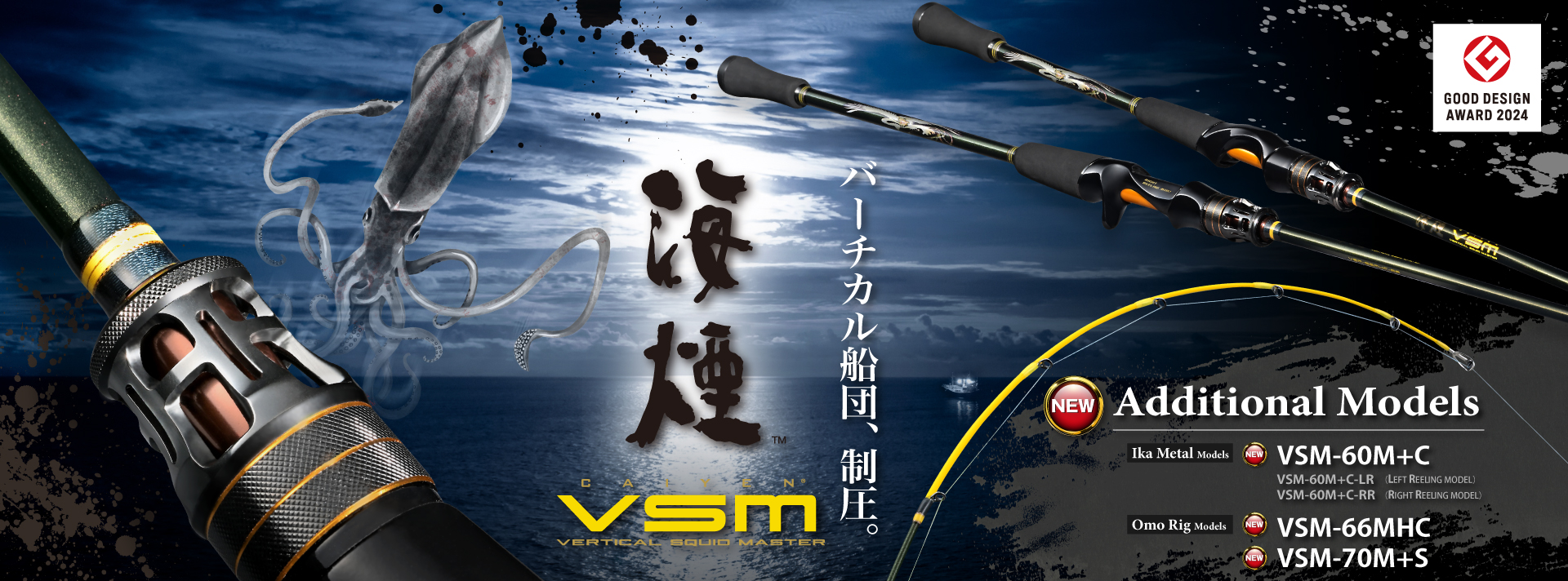 海煙 VSM 追加機種
