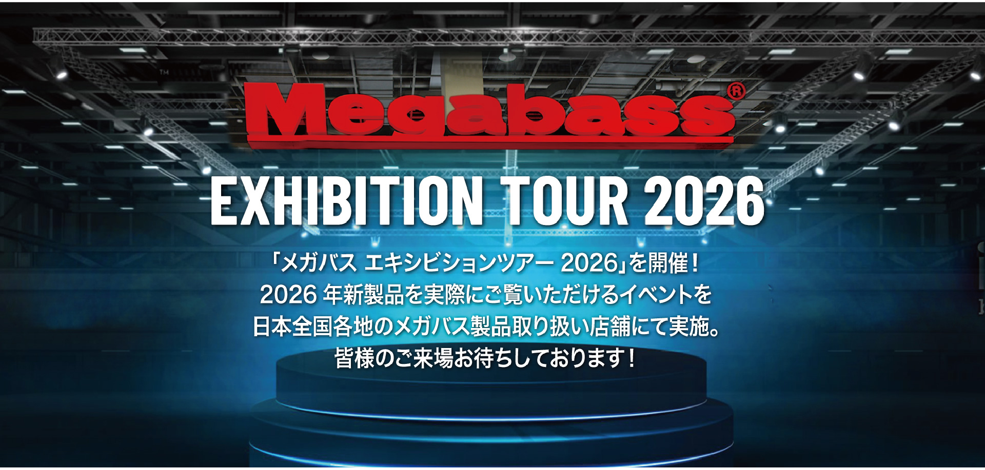 Megabass EXHIBITION TOUR