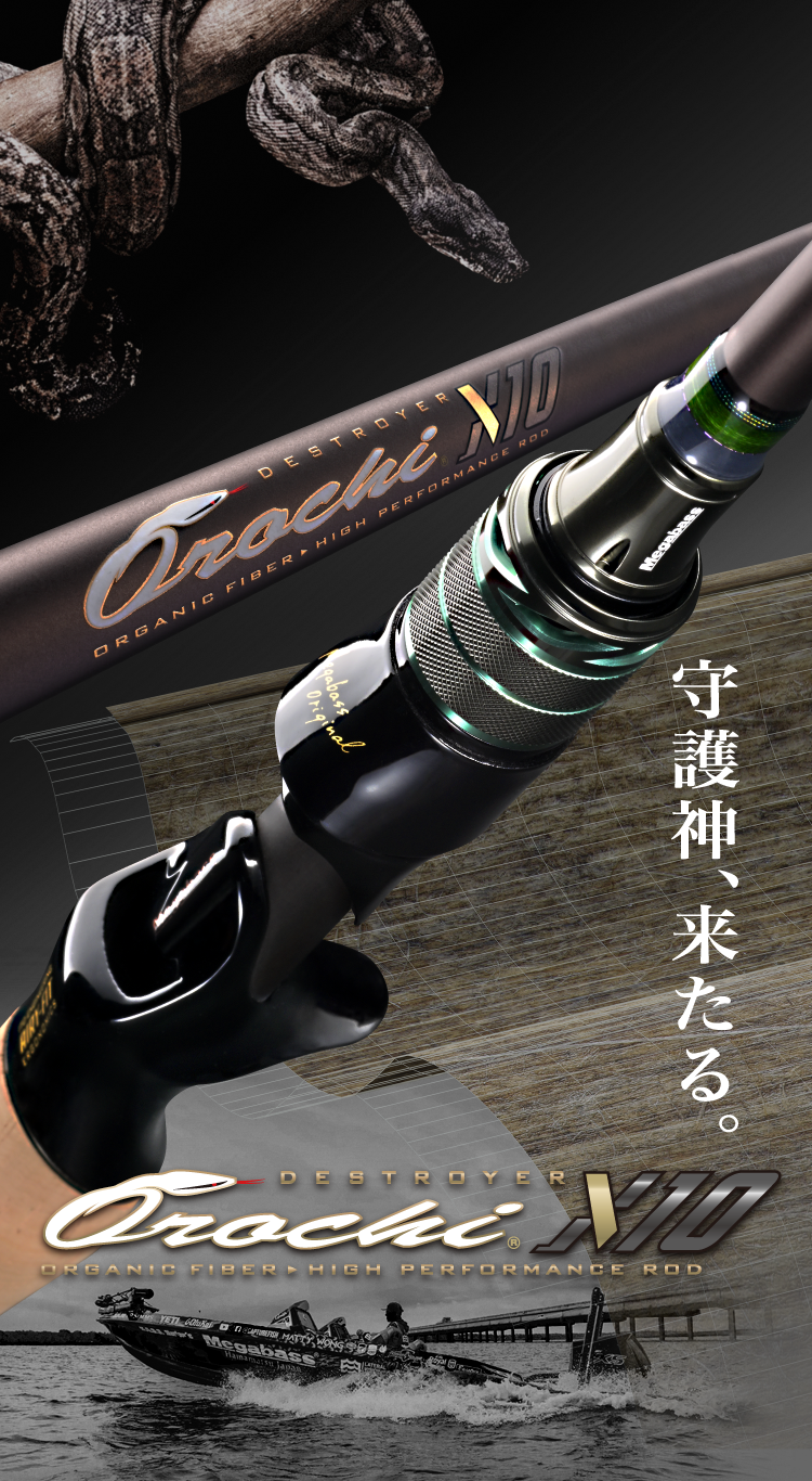 メガバスロッド　DESTROYER オロチ メガバス バスロッド デストロイヤー オロチX10 F6.1/2-66XT 2P