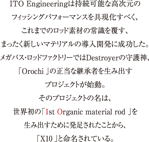 OROCHI X10 | Megabass-メガバス OROCHI X10 | Megabass-メガバス