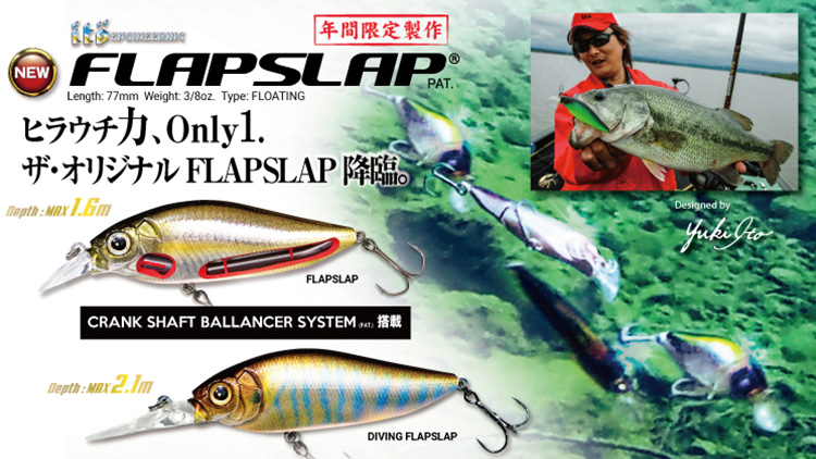 FLAPSLAP | Megabass-メガバス
