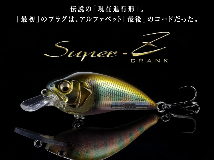 SUPER-Z Z2 | Megabass-メガバス