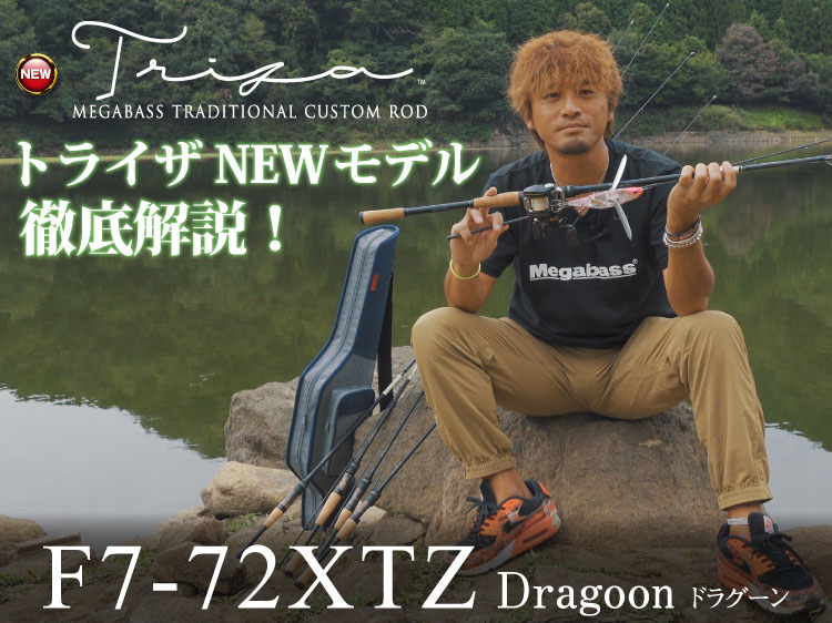 F7-72XTZ | Megabass-メガバス