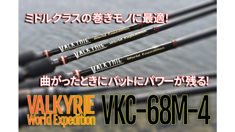 VKC-68M-4 | Megabass-メガバス