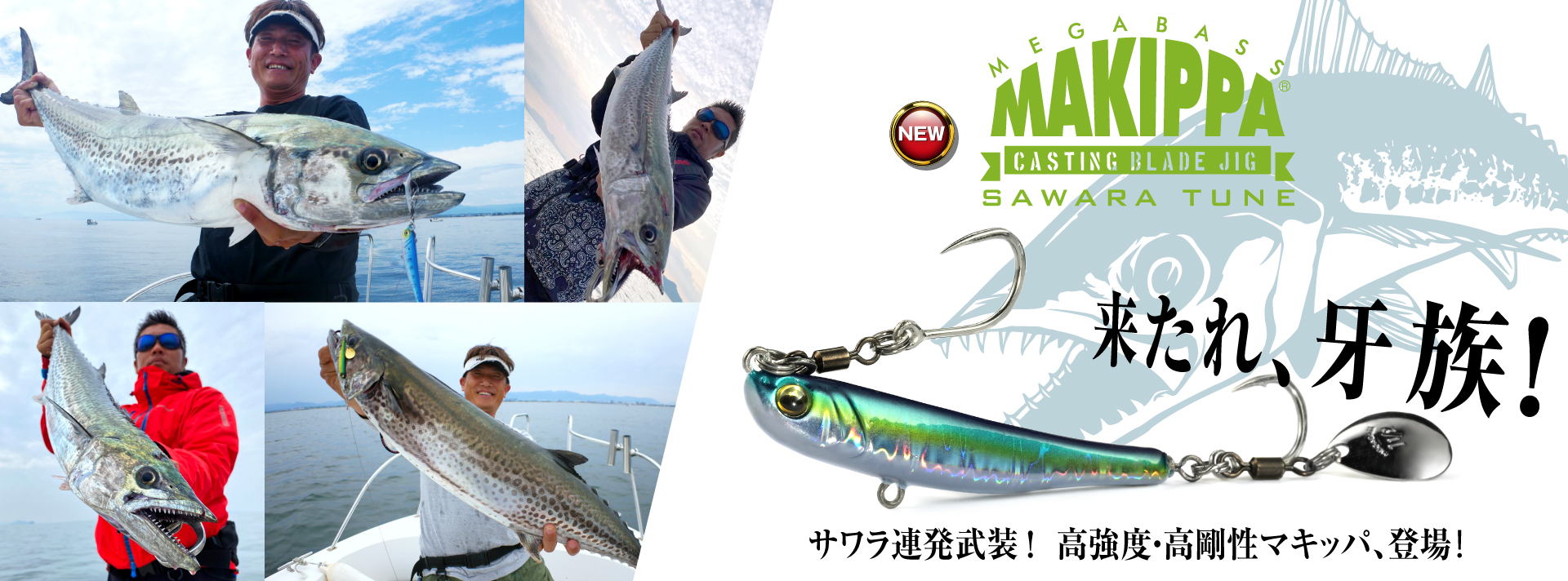 Megabass メガバス