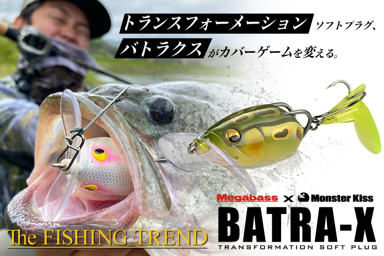 怪なるトランスフォーム・フロッグ】メガバス×怪魚ハンターの