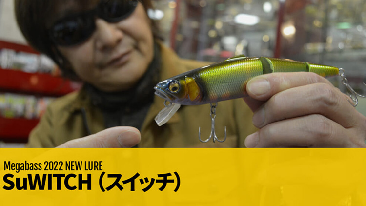SuWITCH | Megabass-メガバス SuWITCH | Megabass-メガバス