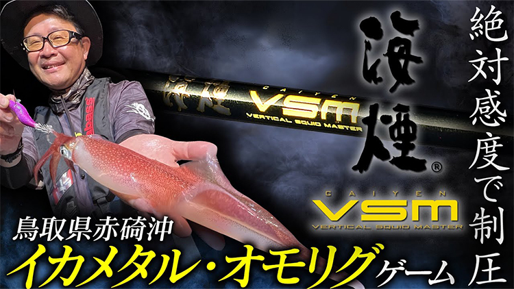 VSM-68MHS | Megabass-メガバス